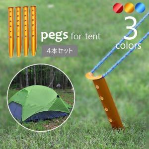 テントペグ 固定ピン 4本セット タープペグ キャンプ用品 サンドペグ スノーペグ U字型 31cm アウトドア バーベキュー ビーチ 砂浜 雪 テン