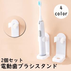 電動歯ブラシスタンド 歯ブラシホルダー 歯ブラシ立て 壁掛け 取付け