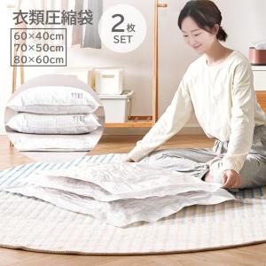 衣類圧縮袋 衣類収納 圧縮袋 2枚セット 洋服用...の商品画像