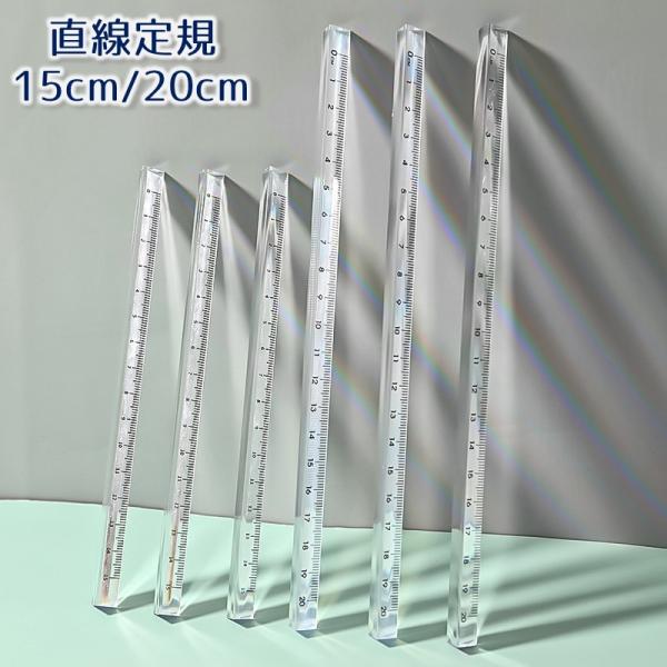 定規 ものさし 直線定規 クリア 三角柱 15cm 20cm 透明 直尺 ルーラー ruler スケ...
