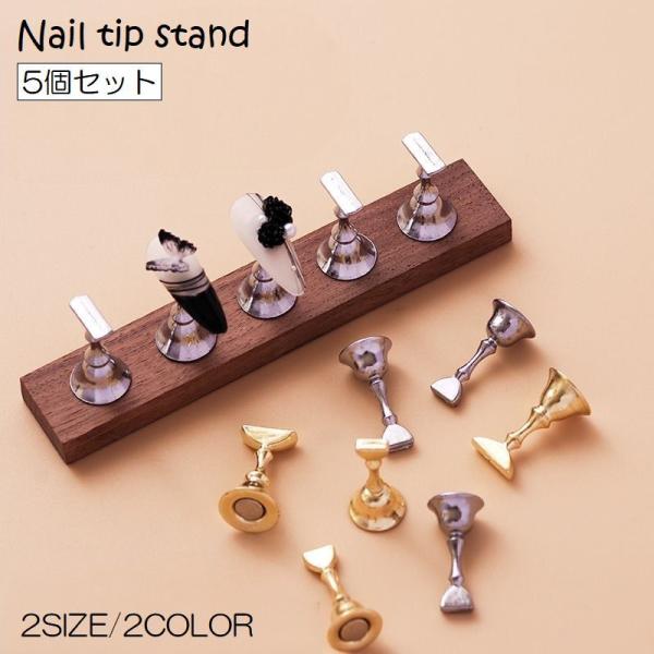 ネイルチップスタンド 5個セット ディスプレイスタンド ネイルサンプルスタンド ネイルアート用品 マ...