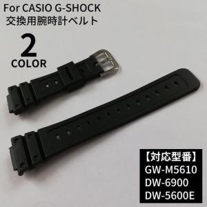 腕時計ベルト 替えバンド 交換用 カシオ CASIO G-SHOCK Gショック GW