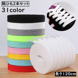 靴紐 120cm 靴ひも シューレース 1ペア2...の商品画像