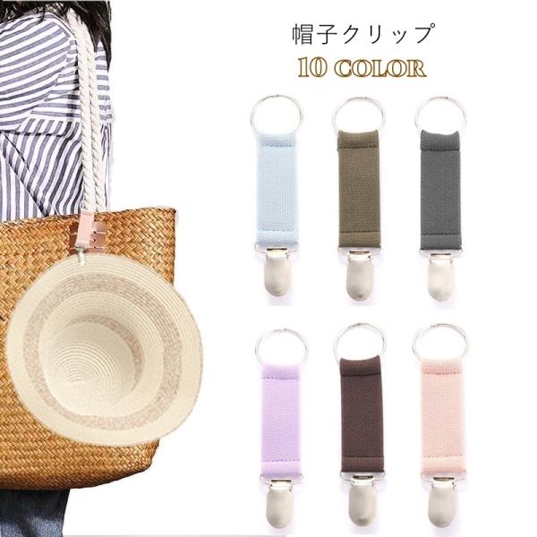 帽子クリップ 帽子ホルダー 手袋クリップ グローブクリップ レディース 女性 メンズ 男性 ユニセッ...