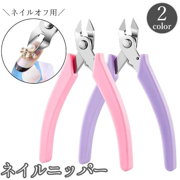ネイルニッパー ネイルオフ用 パーツカットニッパー ネイルパーツ ストーン ビジュー チェーン ワイ...