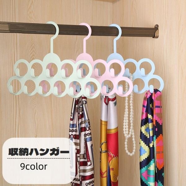 収納ハンガー リングハンガー 小物掛け 11フック 吊り下げ 多機能ハンガー 省スペース クローゼッ...
