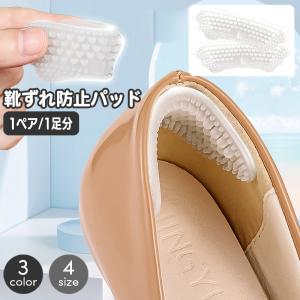 靴ずれ防止パッド かかとパッド かかとクッション...の商品画像