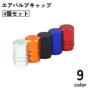 エアバルブキャップ 4個セット 軽量 バルブキャ...の商品画像