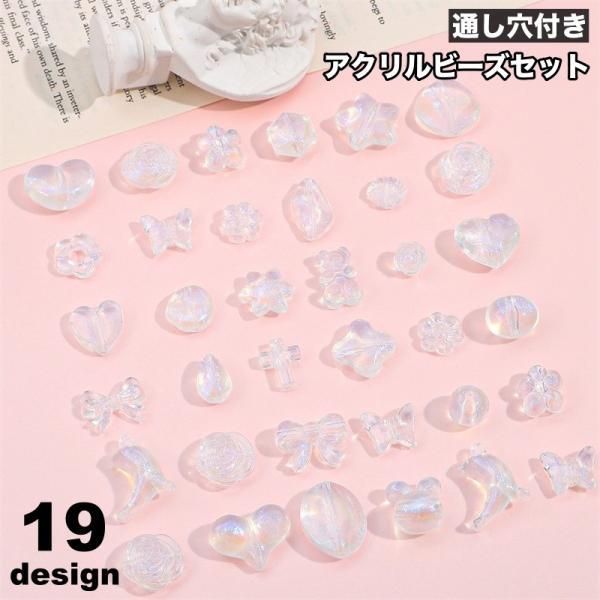アクリルビーズ セット 通し穴付き ハンドメイドパーツ アクセサリーパーツ ビーズ イルカ 貝 お花...