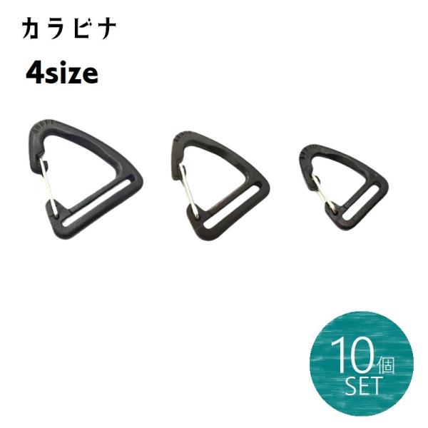 カラビナ キーホルダー 10個セット 三角 スクエア パーツ アクセサリーパーツ クラフトパーツ 留...