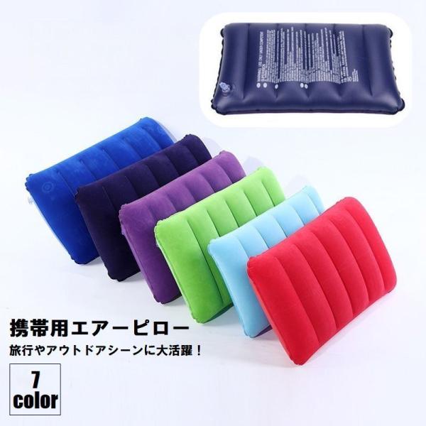 エアーピロー エアー枕 エアークッション 日用品雑貨 旅行用品 アウトドア用品 無地 単色 シンプル...
