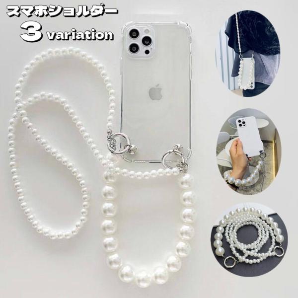 ネックストラップ スマホストラップ スマホショルダー ロング パール調 ハンドストラップ 2連 肩掛...