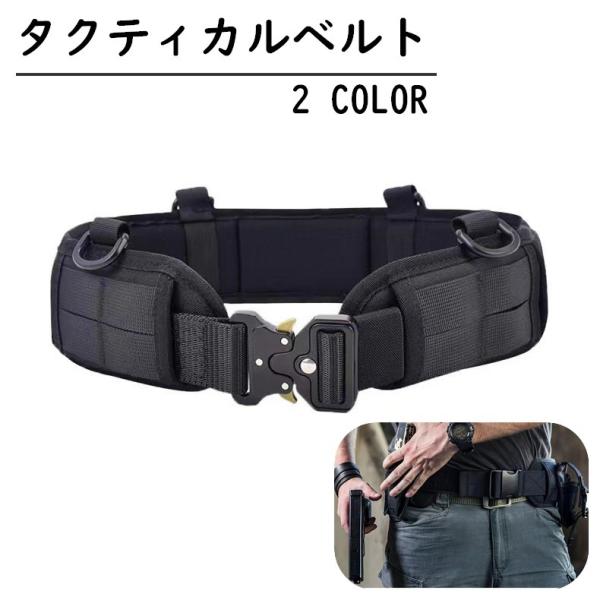 タクティカルベルト リガーベルト ナイロンベルト メンズ アウトドア 長さ調節可能 ワンタッチバック...