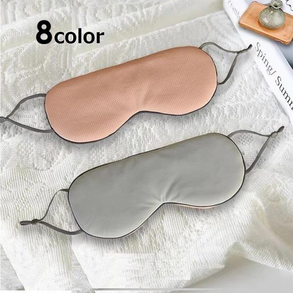 アイマスク 旅行用品 旅行グッズ 旅 出張 安眠 睡眠グッズ 休憩 お昼寝 リラックス アイピロー ...