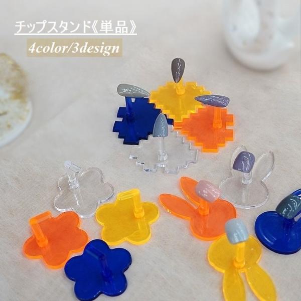ネイルチップスタンド ネイル台 ネイル用品 チップスタンド 単品 1個 固定 組み立て式 マニキュア...