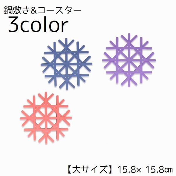 鍋敷き コースター キッチン用品 大 インテリア雑貨 インテリア小物 滑り止めマット 食器置き ボト...
