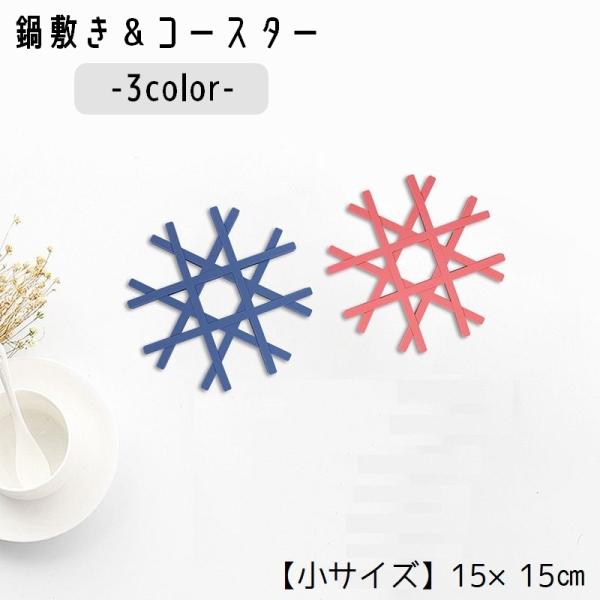 鍋敷き コースター キッチン用品 小 インテリア雑貨 インテリア小物 滑り止めマット 食器置き ボト...