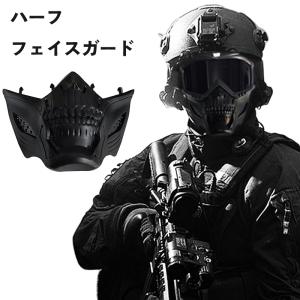 サバゲー マスク フェイスガード ゴーグル フルフェイスマスク 防護
