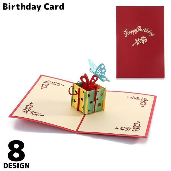 バースデーカード 誕生日 お祝い グリーティングカード メッセージカード 3D 立体 ポップアップ ...