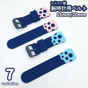 腕時計用ベルト 子供 ユニセックス メンズ レディース 20mm 16mm シリコン 交換ベルト 替えベルト 付け替え