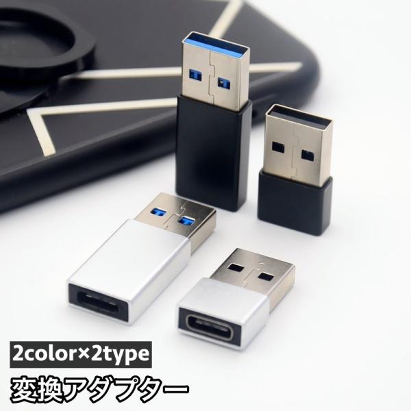 変換アダプター OTGアダプター Type-C USB 3.0 コネクタ タイプC 充電 データ転送...