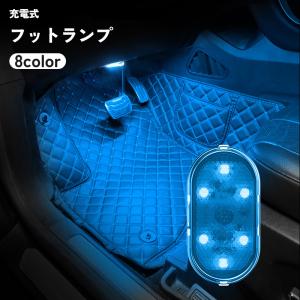 フットランプ ルームランプ 自動車 カー用品 LEDライト 照明 光る 足元 USB充電 テープ 貼り付け 車内灯 イルミネーション リチウム｜プラスナオYahoo!店