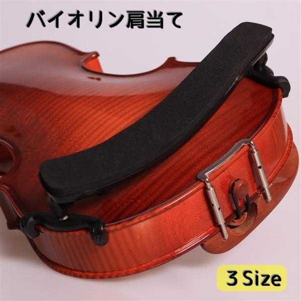 バイオリン肩当て ショルダーレスト 弦楽器用品 バイオリンアクセサリー 楽器 肩当て 微調整可能 あ...