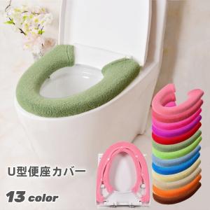 便座カバー トイレカバー U型 スナップボタン留め