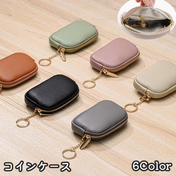 コインケース 小銭入れ 女性 レディース 婦人 カード入れ キーケース 小物入れ リップケース コス...