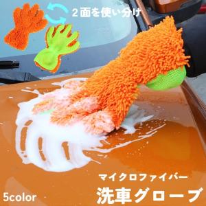 掃除 洗車 グローブ 手袋 1個 マイクロファイバー 5本指 ふき取り 隙間 スポンジ クロス タオル ホイール ボディ バイク