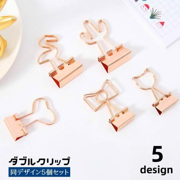 ダブルクリップ 5個セット ペーパークリップ 挟む 文具 文房具 事務用品 書類整理 ステーショナリ...