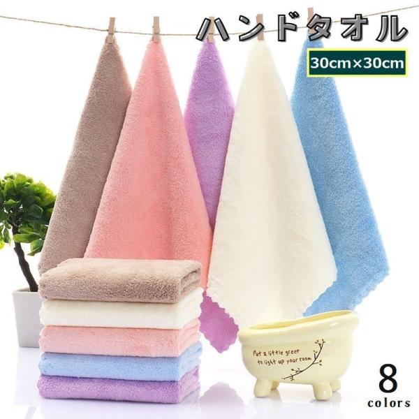 ハンドタオル ミニタオル ハンカチ お手拭き フリース スクエア 正方形 吸水 キッチン 無地 洗顔...