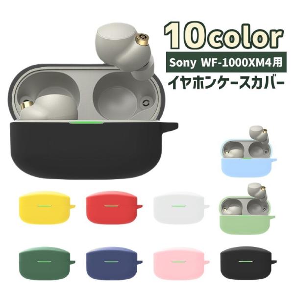 イヤホンケースカバー Sony WF-1000XM4 ソニー イヤホンアクセサリー 保護ケース 保護...