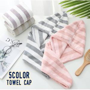 タオルキャップ ドライキャップ ヘアドライ タオル 便利 かわいい ふわふわ モコモコ 吸水性 乾燥 ボーダー シンプル マイクロファイバー 速乾 お
