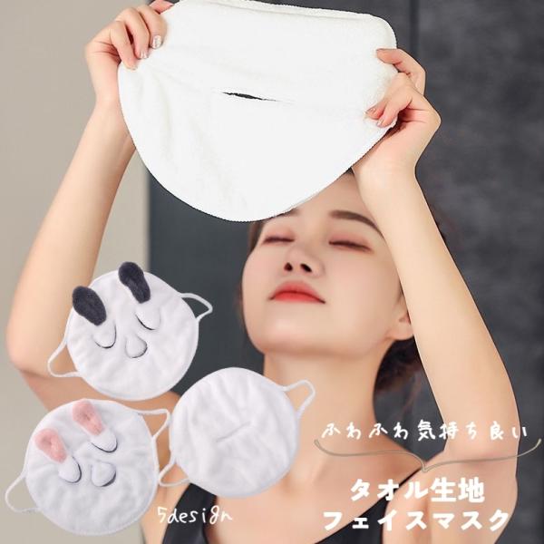 フェイスマスク タオル生地 フェイスタオル 蒸しタオル フック 耳掛け 呼吸穴あり 保湿 保冷 洗え...