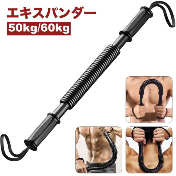 エキスパンダー アームバー 50kg 60kg スポーツ フィットネス トレーニング用品 エクササイ...
