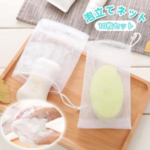 石原商店 洗顔ネット 洗顔用ネット MF-300 ふわふわ洗顔泡 洗顔