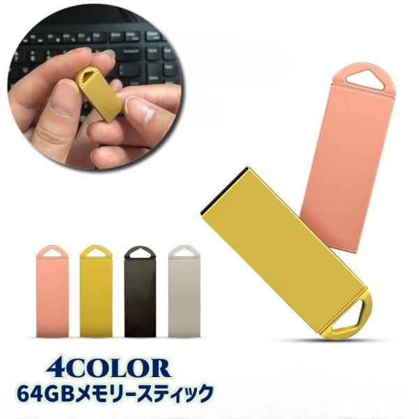 USBメモリ 64GB フラッシュメモリー USB2.0 記憶媒体 軽量 コンパクト 持ち運び デー...