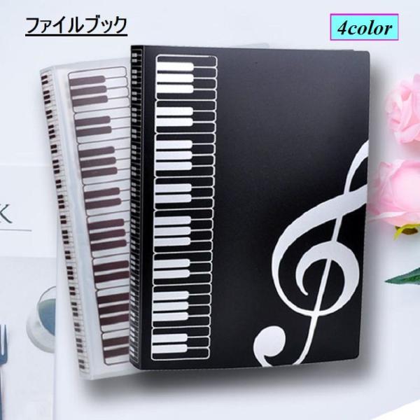 ファイルブック ファイルホルダー A4 40ページ 楽譜入れ 書類入れ 資料保管 整理用品 文具 ク...