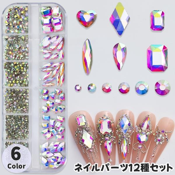 ネイルパーツ ラインストーン 12マス クリアケース付き ネイル ネイルアート用品 材料 素材 セル...