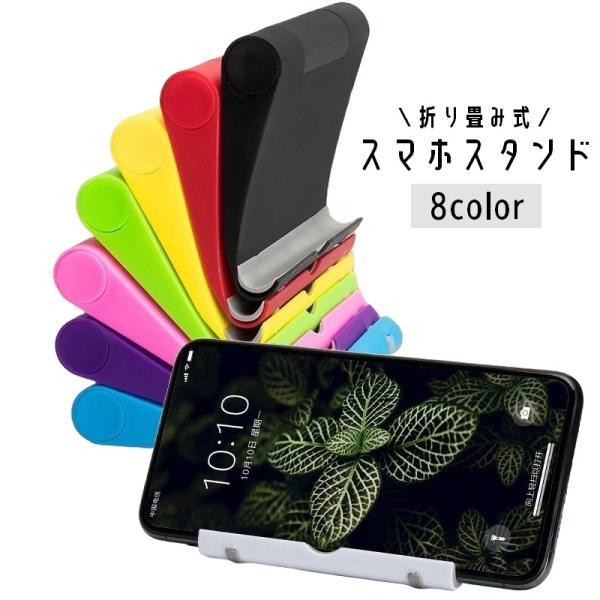スマホスタンド タブレットスタンド 折りたたみ式 スマートフォンスタンド スマホホルダー 薄型 コン...