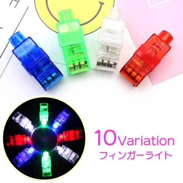 フィンガーライト ペンライト 指用 指ライト LED 光る イベント用品 パーティーグッズ お祭り ...
