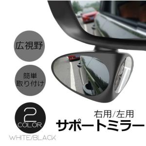 車用補助ミラー ドアミラー用 サブミラー 後方確認ミラー 角度調整 ブラインドスポットミラー 広視野 カー用品 カーアクセサリー 簡単取り付け サポー
