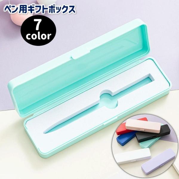 ボールペン用ギフトボックス ケース 蓋付きボックス 万年筆 ラッピング プレゼント ギフト 贈り物 ...