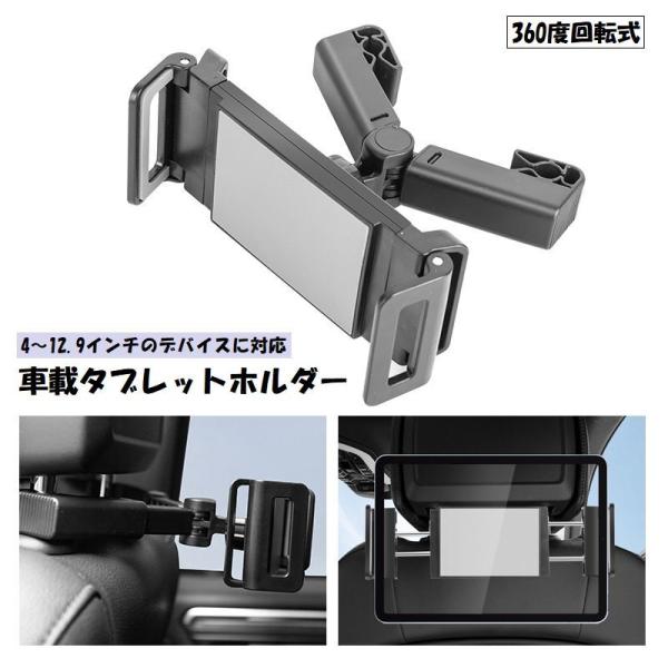 タブレットホルダー 車載 カーアクセサリー カー用品 内装用品 車内用品 収納 ヘッドレスト 後部座...