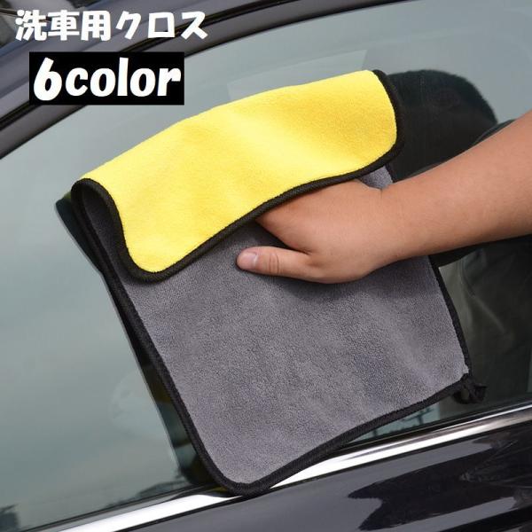 洗車用クロス 洗車用タオル マイクロファイバー 吸水 拭き上げ 拭き取り 仕上げ 掃除 長方形 厚手...