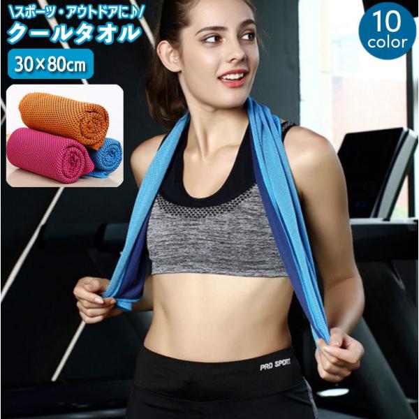 冷感タオル クールタオル 単品 1枚 冷却タオル ひんやり 30 80cm アイスタオル スポーツ ...