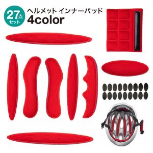 ヘルメット用インナーパッド 27点セット ヘルメ...の商品画像