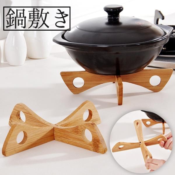 鍋敷き 鍋置き 木製 両面 リバーシブル 窪み 平ら 蒸し器代用 組み立て式 コンパクト収納 下敷き...