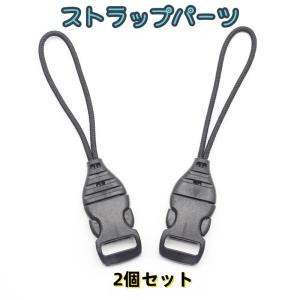 ストラップ パーツ ストラップパーツ 2個セット ネックストラップアジャスター ストラップ